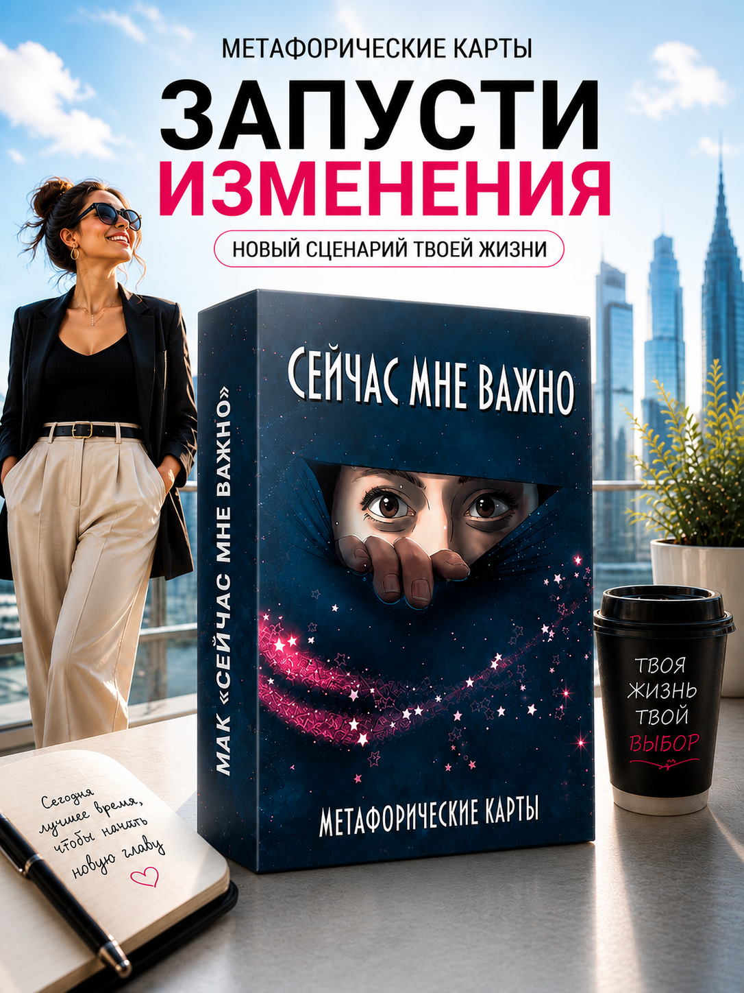 Метафорические карты МАК с посланиями "Сейчас мне важно" EZOTERIUM 50 шт.