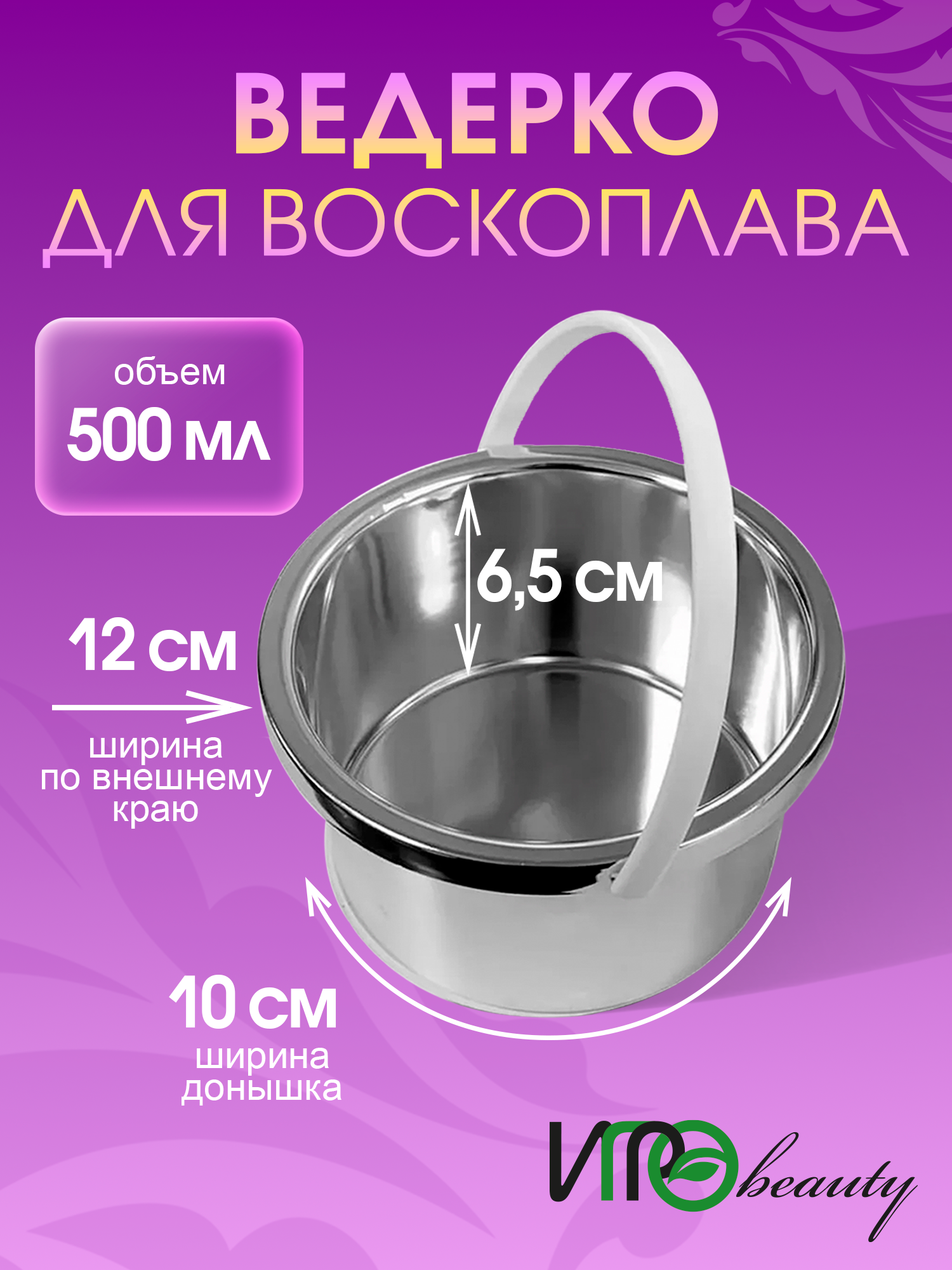 Игроbeauty Ведерко для воскоплава