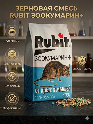 Изображение товара Приманка Rubit Зоокумарин+, для грызунов, зерновая смесь, 400г