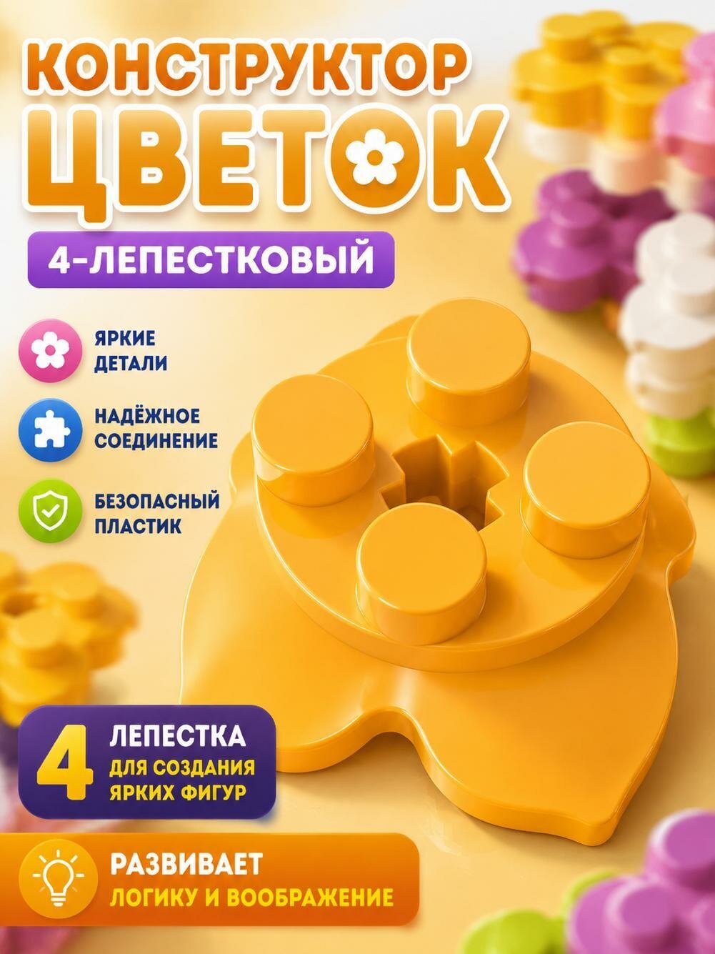 Взаимозамыкающиеся строительные блоки в виде четырехлистного клевера