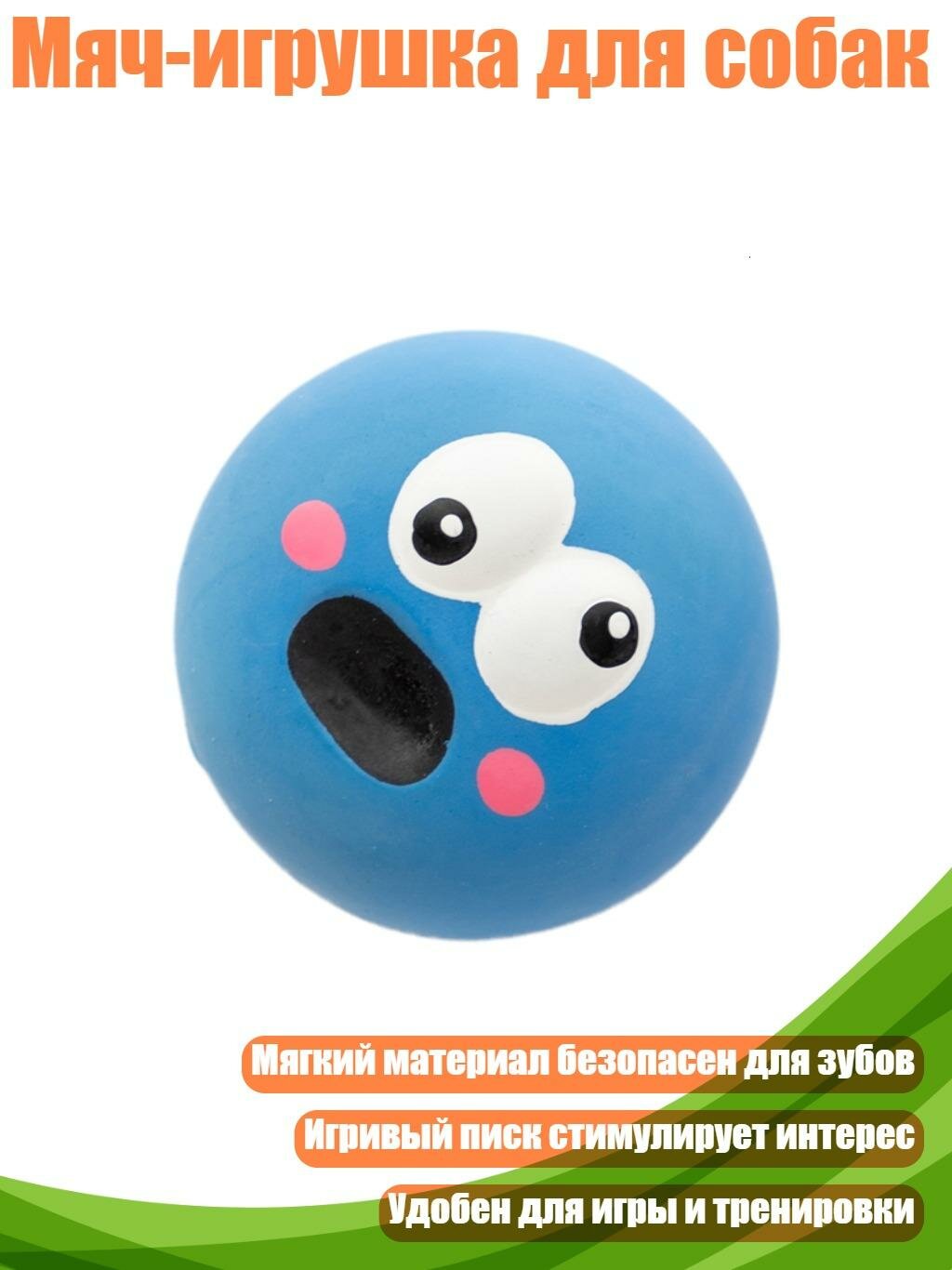 Мяч-игрушка для собак, Синий