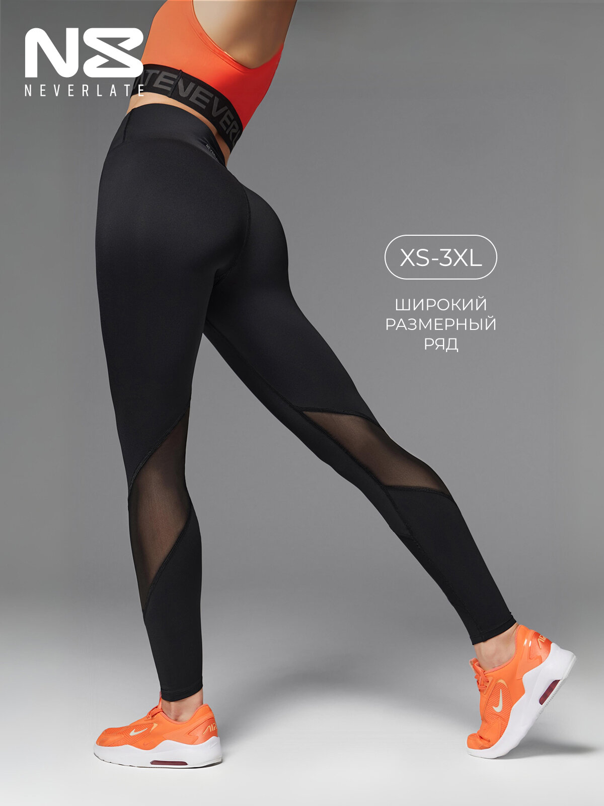 Легинсы спортивные