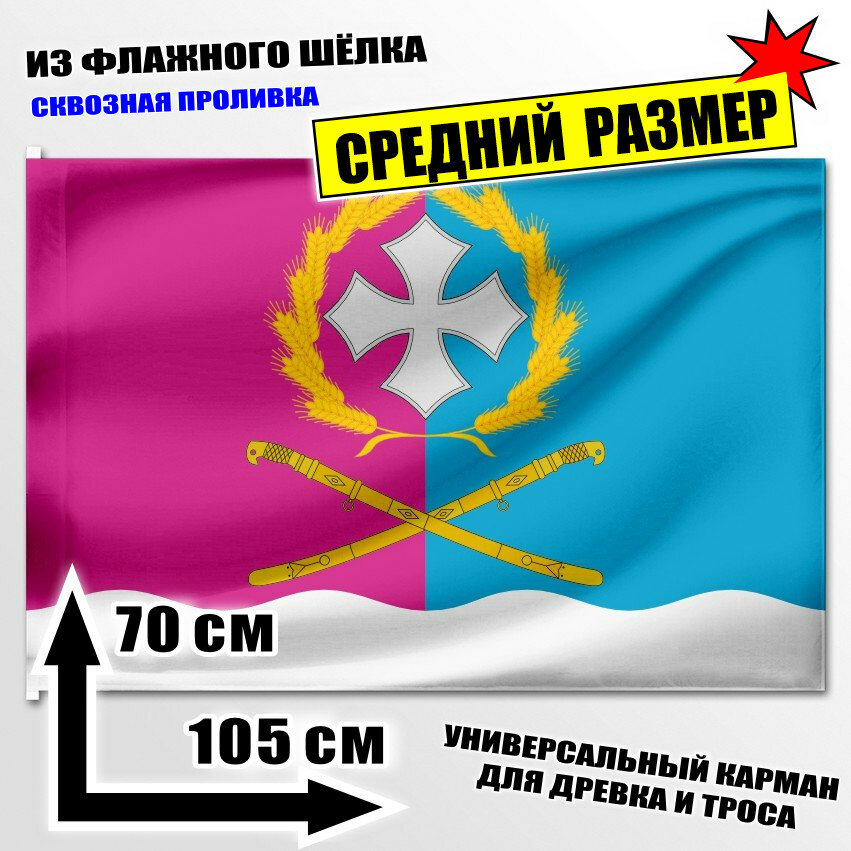 Флаг средний Воронежского сельского поселения (Краснодарский край) 105x70 см