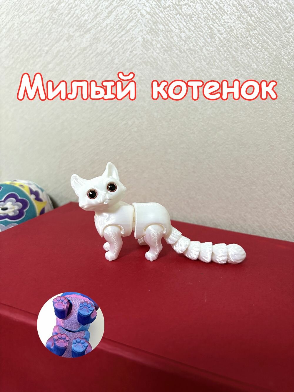 Милая кошачья подвижная маленькая игрушка с 3D-принтом