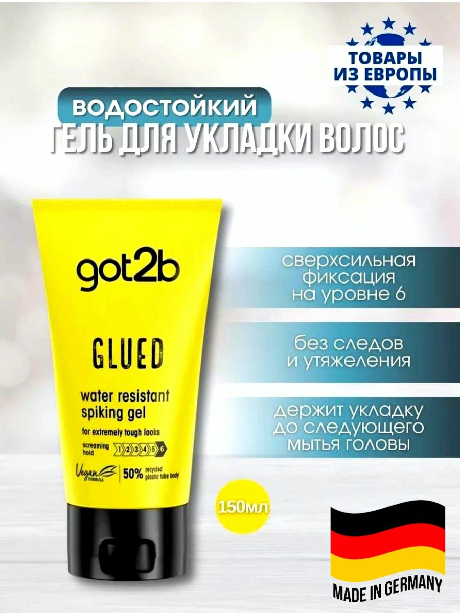 Гель для укладки волос Got2b Glued Стальная хватка водостойкий 150 мл