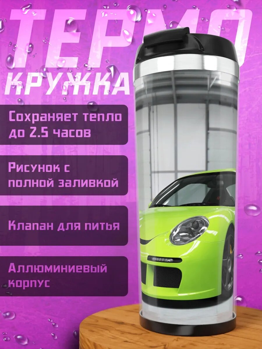 Термокружка Зеленый Порше