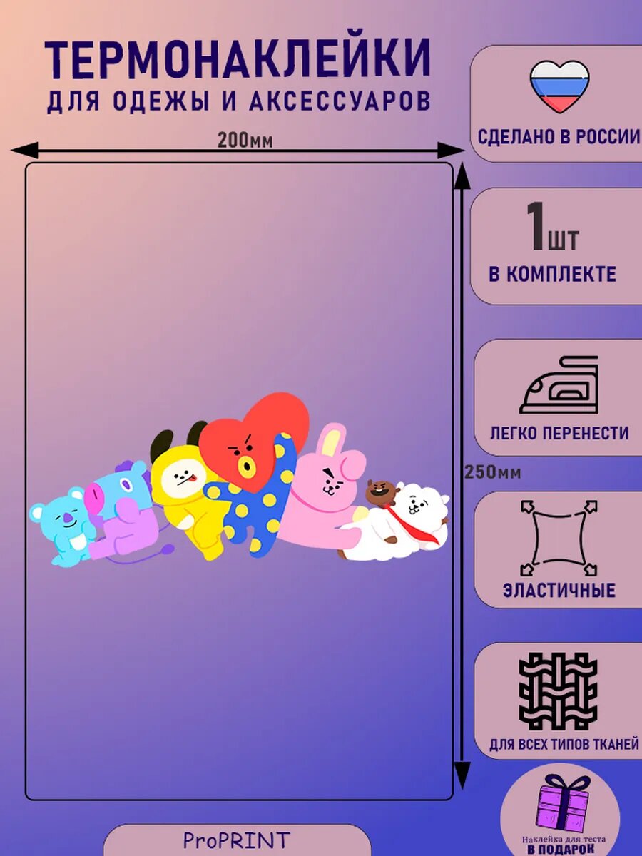 Термонаклейка на одежду