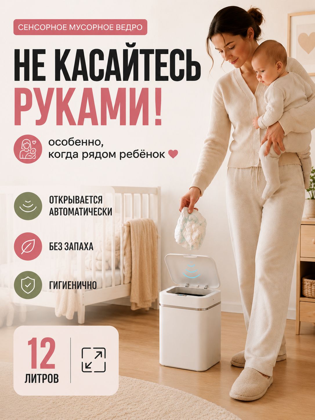 Мусорное ведро сенсорное 12 л бесконтактное, умное ведро для детской, кухни и ванной, антизапах, для подгузников.
