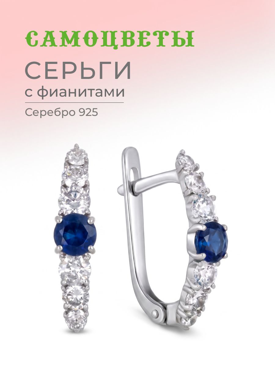Серьги САМОЦВЕТЫ, серебро, 925 проба, родирование, фианит