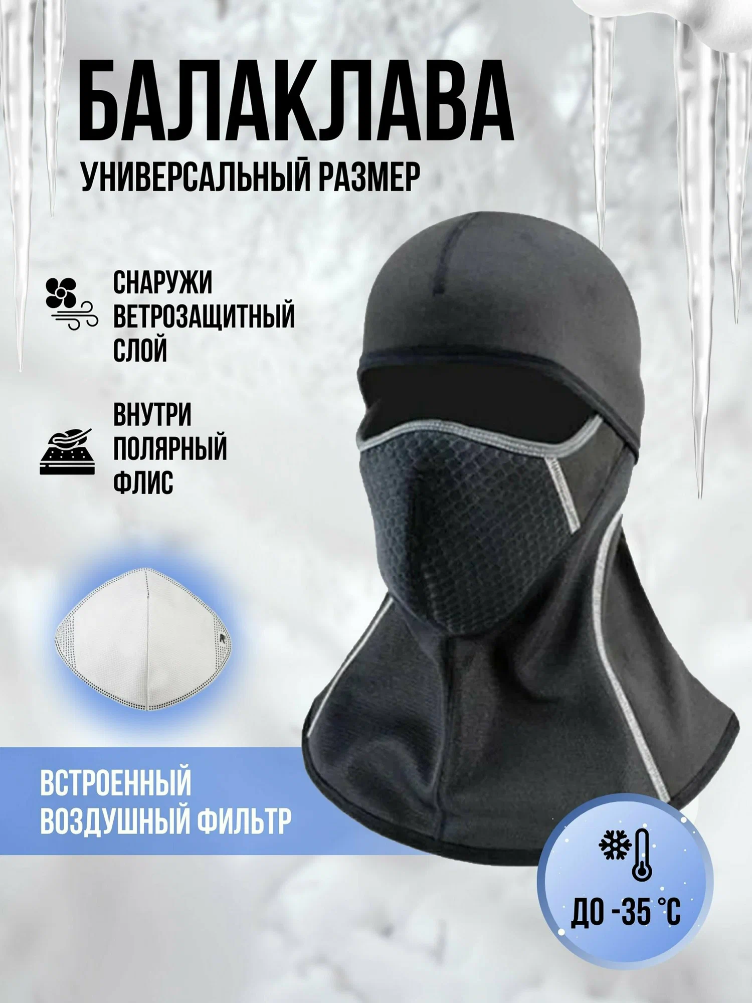 Балаклава  для взрослых и детей