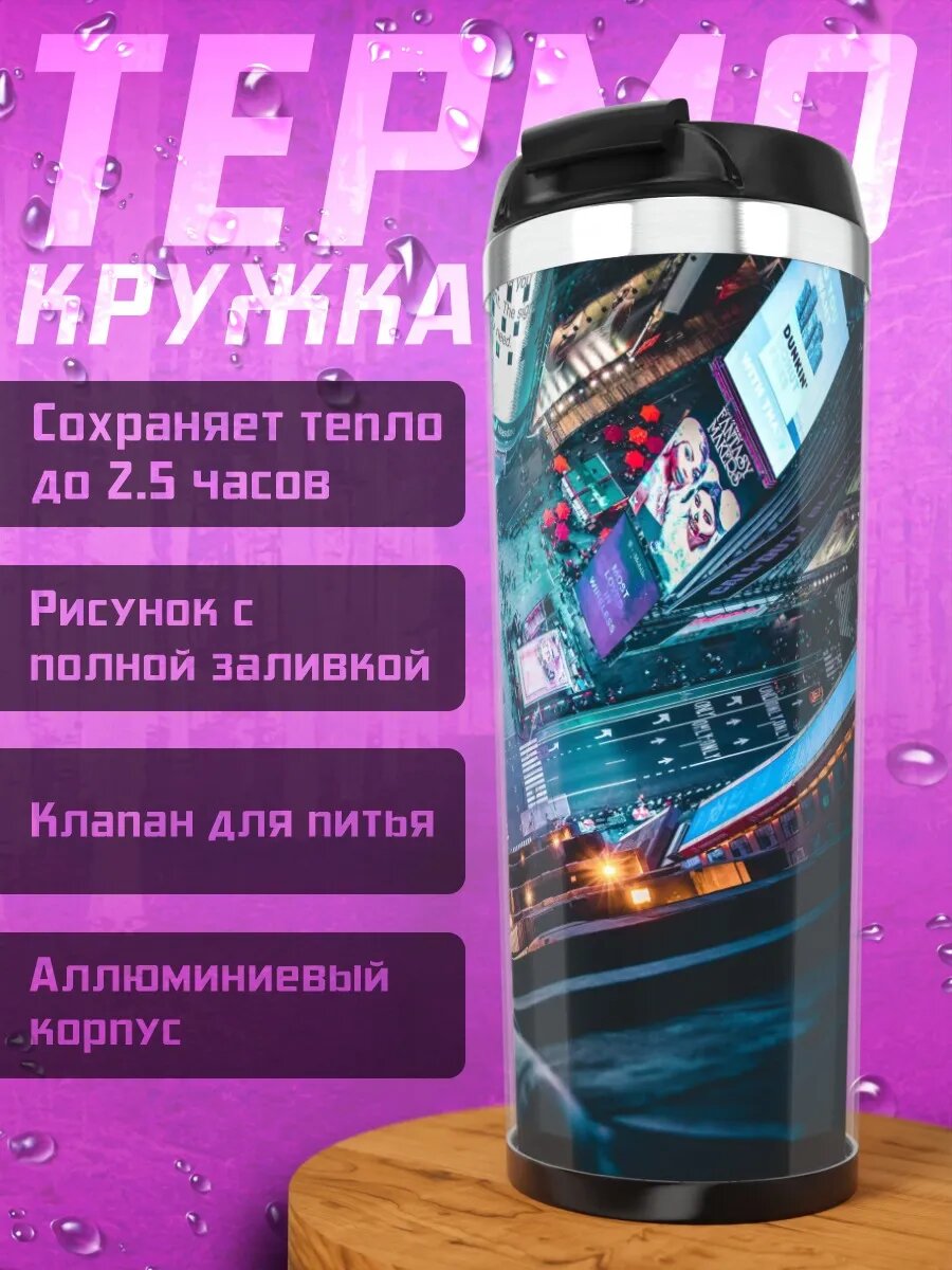 Термокружка неоновый город ночью