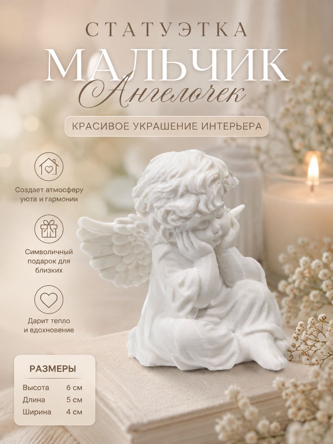Статуэтка Мальчик Ангелочек