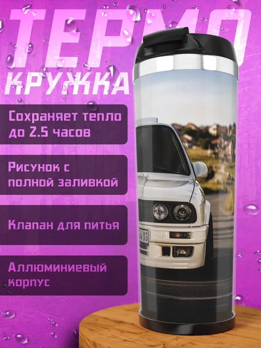 Термокружка Белый BMW на дороге
