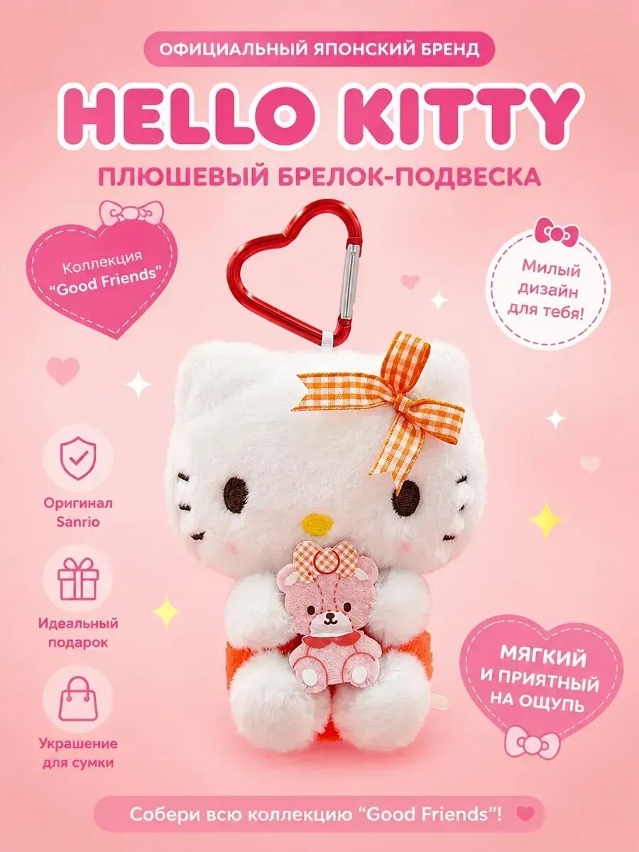 Sanrio Весенний Кролик брелок мягкая игрушка