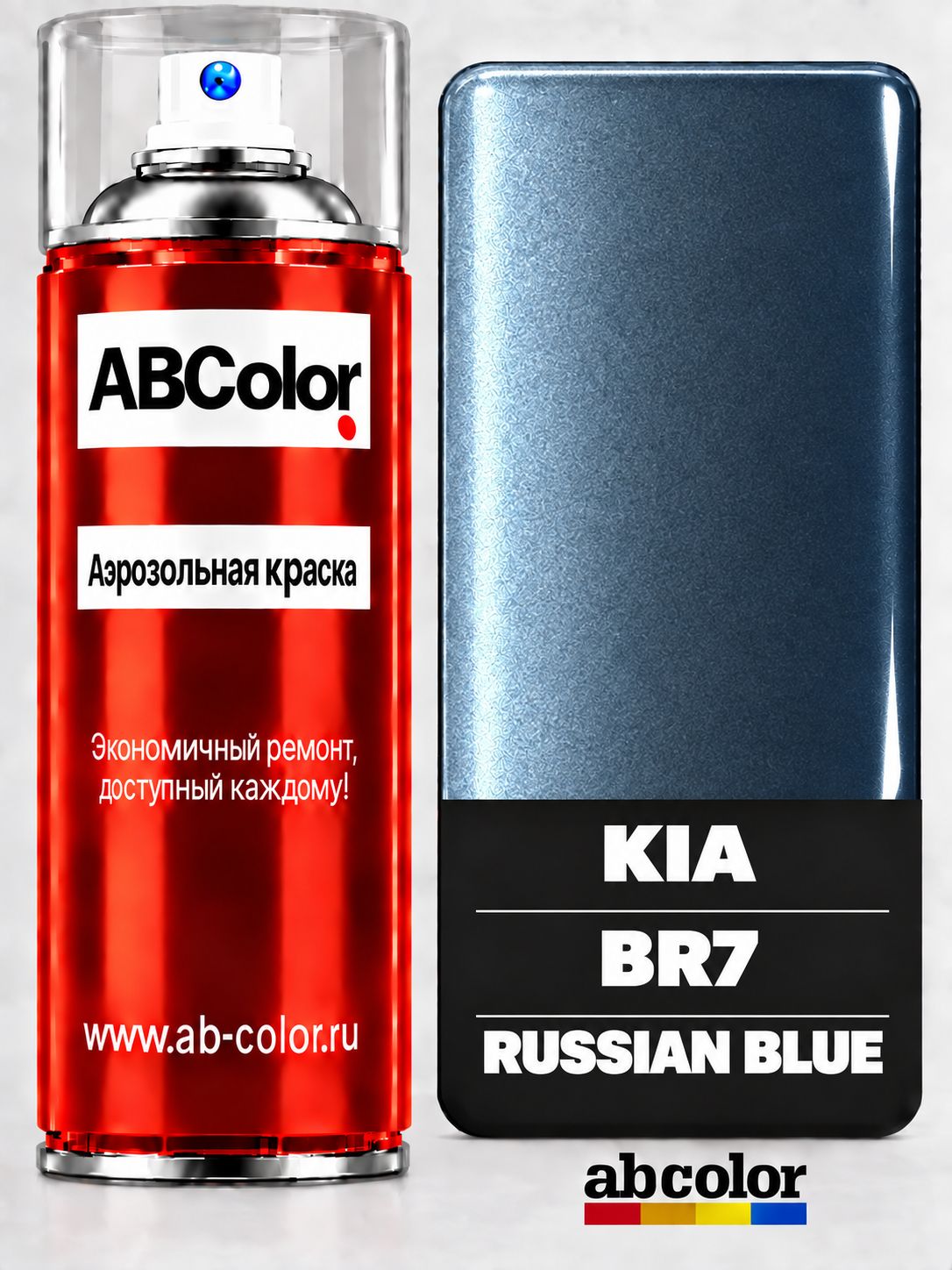 Краска KIA, код BR7, RUSSIAN BLUE, автомобильная эмаль fix car paint spray в аэрозольном баллончике 520 мл