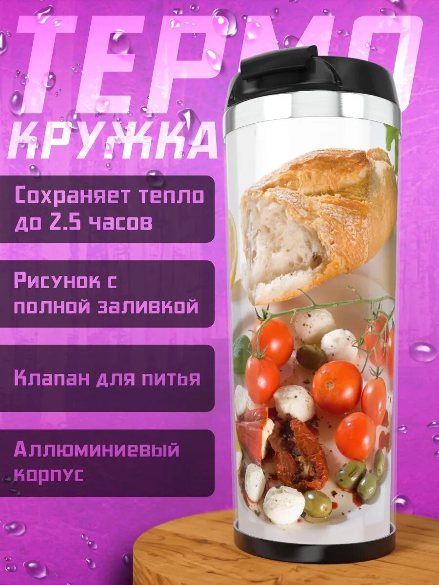 Термокружка Капрезе с моцареллой