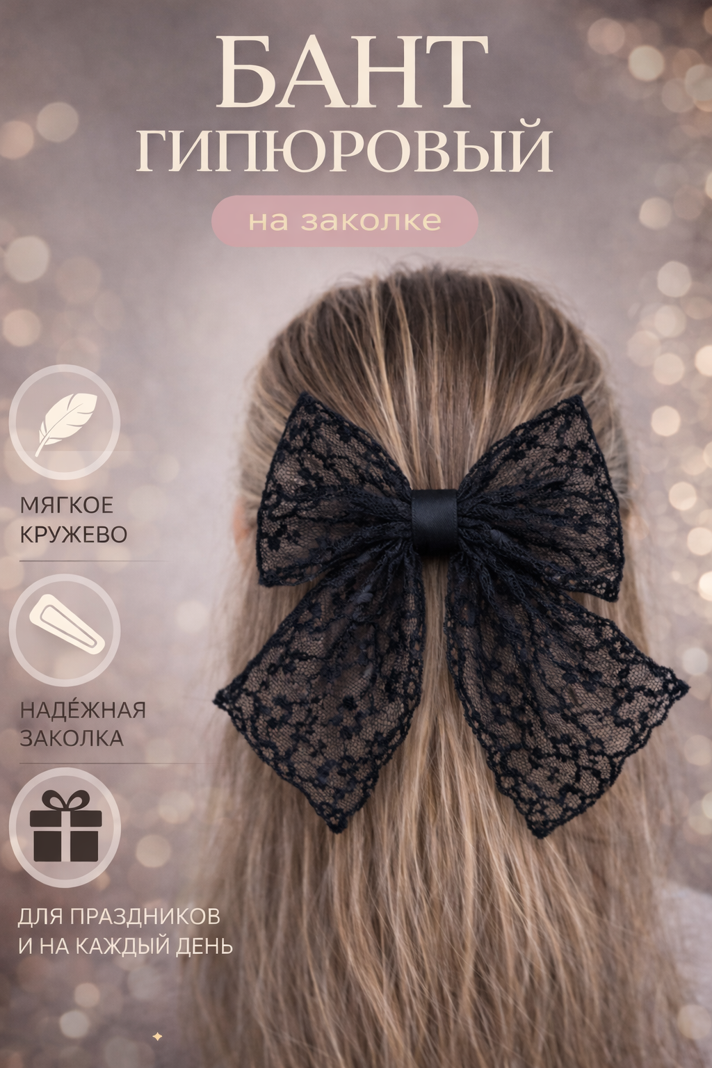 Бант гипюровый, "Кружево" для девочек, на заколке, черный, 2 шт