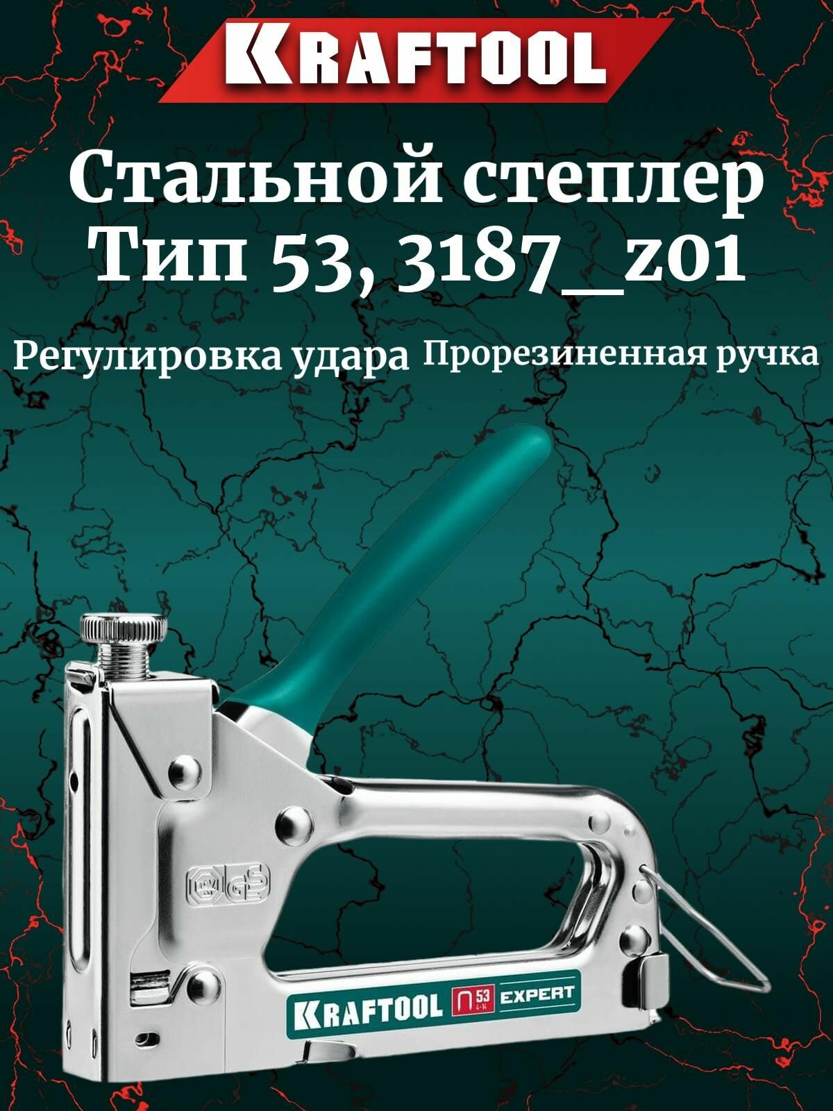 KRAFTOOL Expert-53 cтеплер стальной, тип 53 3187_z01
