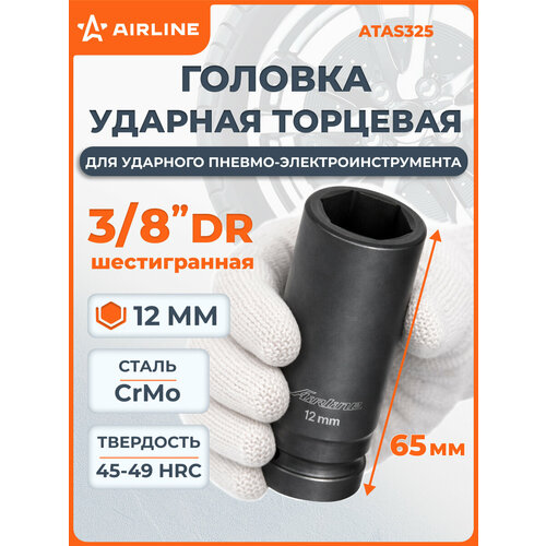 фото Головка ударная торцевая глубокая 3/8"dr шестигранная 12 мм l=65 мм atas325 airline