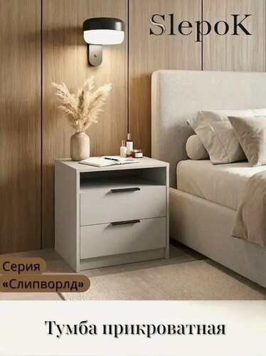 Изображение товара Тумба прикроватная в спальню с 2 ящиками, тумбочка к кровати, шариковые направляющие 50x39x53 см