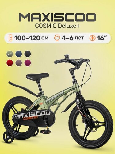 Изображение товара Велосипед детский двухколесный Maxiscoo COSMIC Deluxe 16 (2026) MSC-C1651D