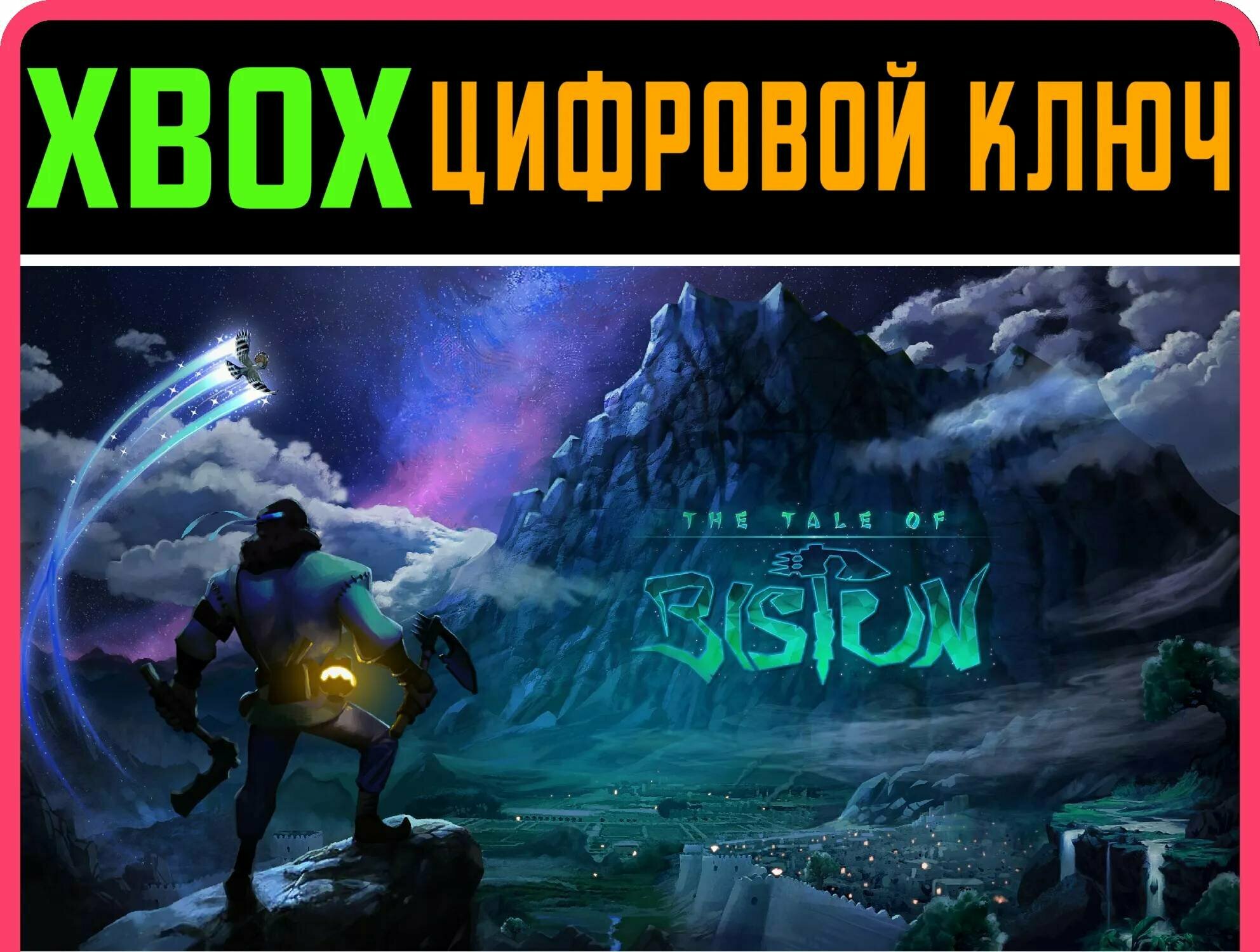 THE TALE OF BISTUN XBOX ключ/КОД | Работает на ваш акк | Игра навсегда | Быстрая доставка