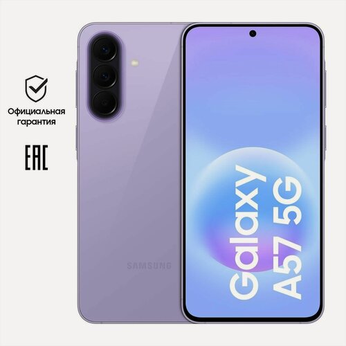 Изображение товара Смартфон Samsung Galaxy A57 8/256GB, лиловый