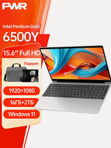 Изображение товара Ноутбук PWR, 15,6", 2ТБ SSD, 16GB, Windows 11 pro, Full HD 1920x1080, русская раскладка с подсветкой