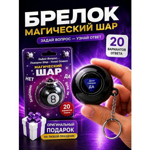 Брелок Gift Development, чёрный