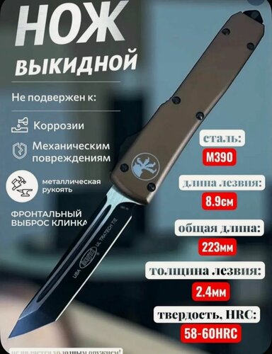 Изображение товара Автоматический выкидной нож /длина лезвия 8.9 см/фронтальный