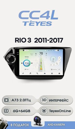 Изображение товара Магнитола TEYES Kia Rio 3 2011-2017 г. CC4L 6/64ГБ Камера заднего вида в подарок!