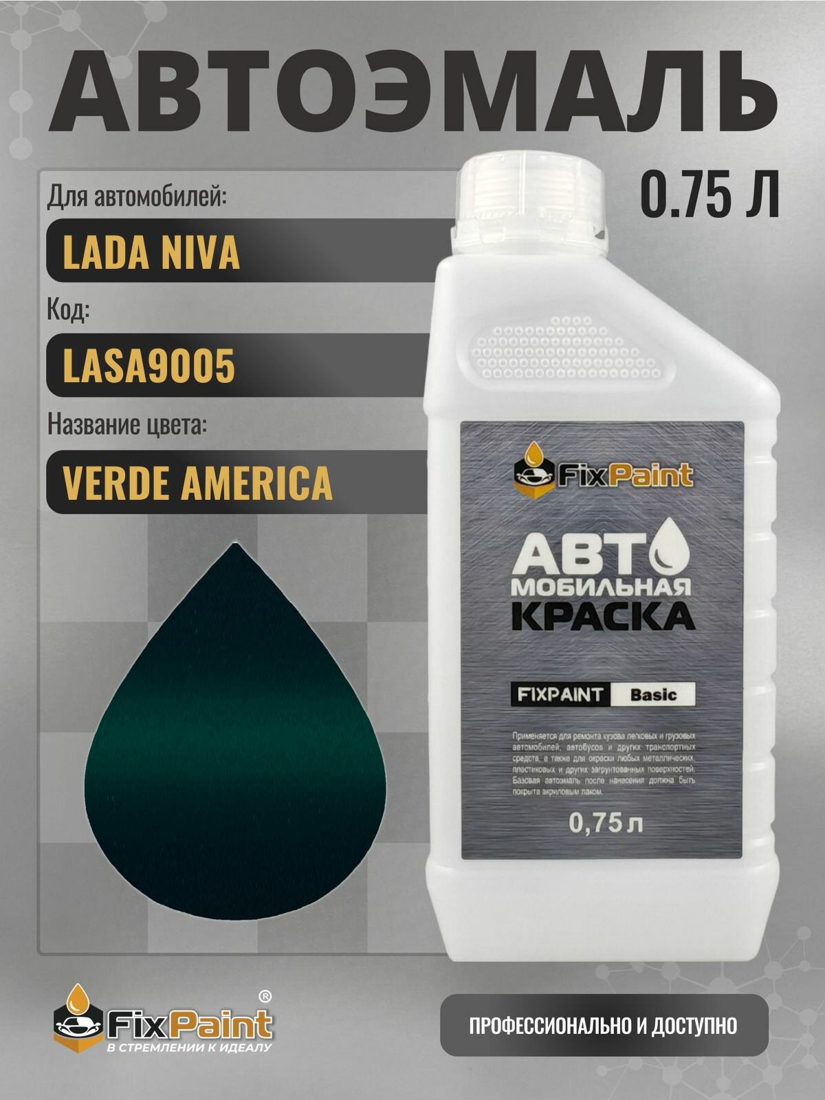 Краска для LADA NIVA, код LASA9005, VERDE AMERICA, автомобильная эмаль базовая под лак FixPaint Basic в канистре, 0,75 л