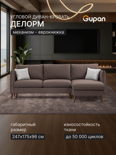 Изображение товара Диван угловой Gupan Делорм Велюр Амиго Шоколадный, раскладной, механизм еврокнижка, беспружинный, с ящиком для белья