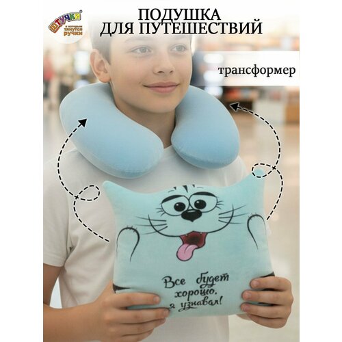 фото Подушка для шеи штучки, к которым тянутся ручки, голубой,