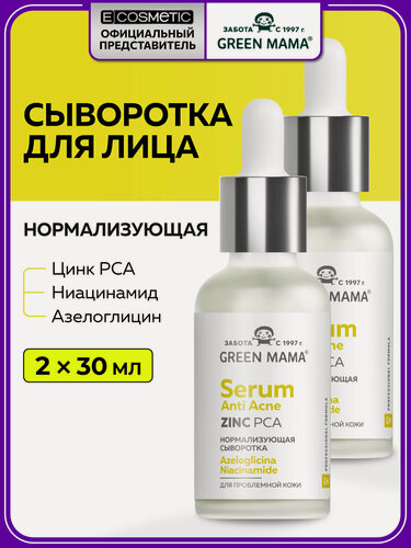 Изображение товара Сыворотка для лица нормализующая от прыщей GREEN MAMA Anti Acne для проблемной кожи 30 мл - 2 шт