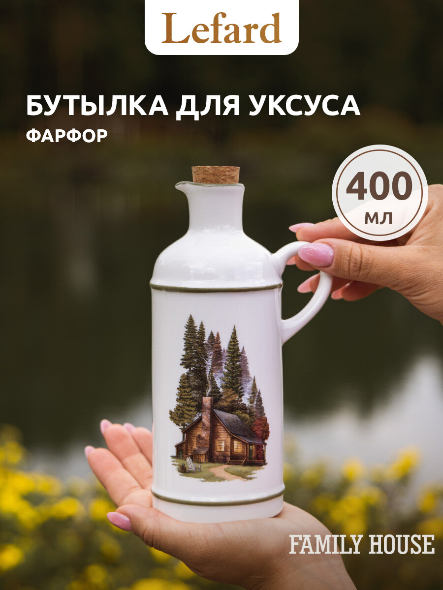 Бутылка для масла и уксуса фарфоровая с крышкой Lefard "Family House" 400 мл