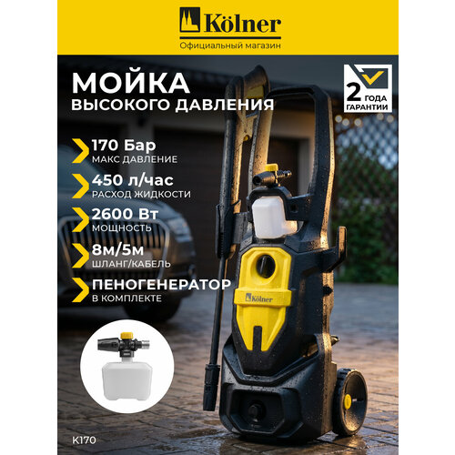 фото Мойка высокого давления kolner k170, функция самовсасывания и auto stop, 2600вт