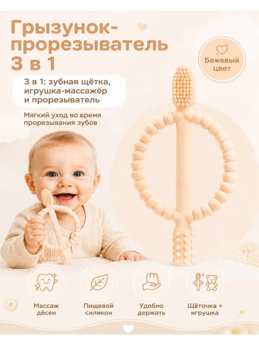 Прорезыватель для зубов силиконовый