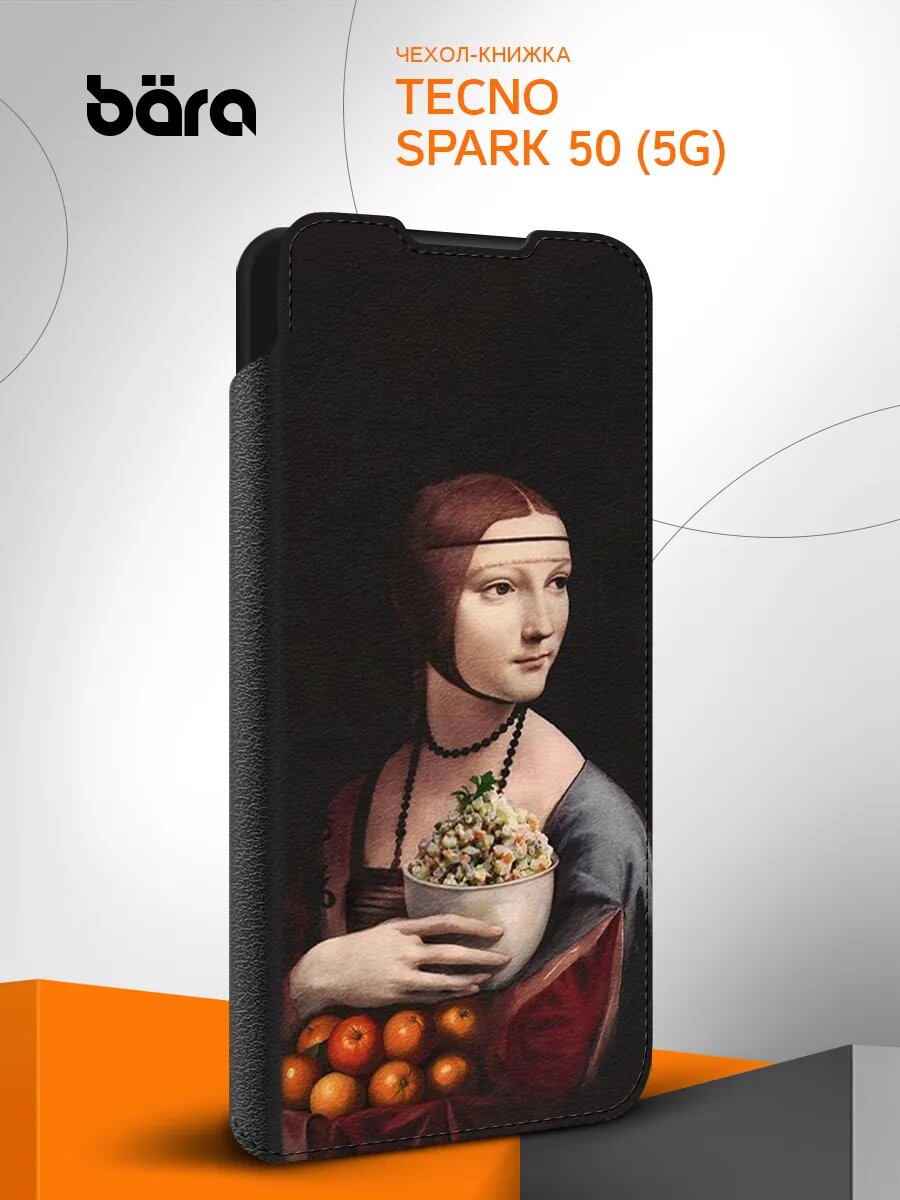 Чехол книжка на Tecno Spark 50 (5G)/ Техно Спарк 50 (5Г), защитный, с картинкой