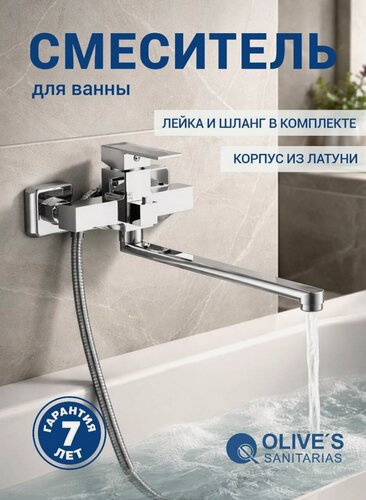 Изображение товара Смеситель OLIVE'S SANITARIAS Granada, латунь HQ Brass, хромированный, вертикальный монтаж