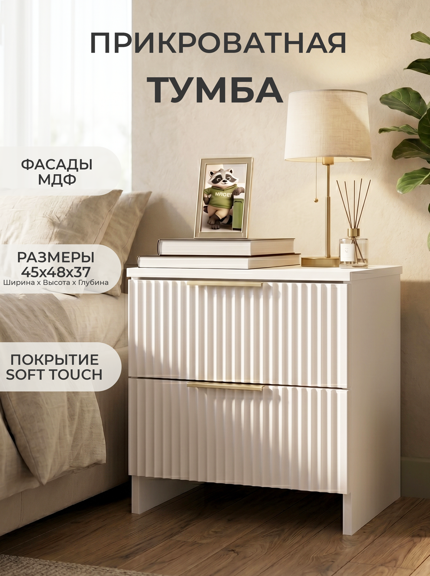 Тумба прикроватная с ящиками, 45 см х 48 см х 32 см, МДФ, белая, золотые ручки