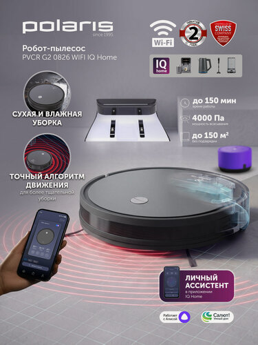 Изображение товара Робот-пылесос Polaris PVCR G2 0826 WIFI IQ Home, сухая и влажная уборка, графитовый