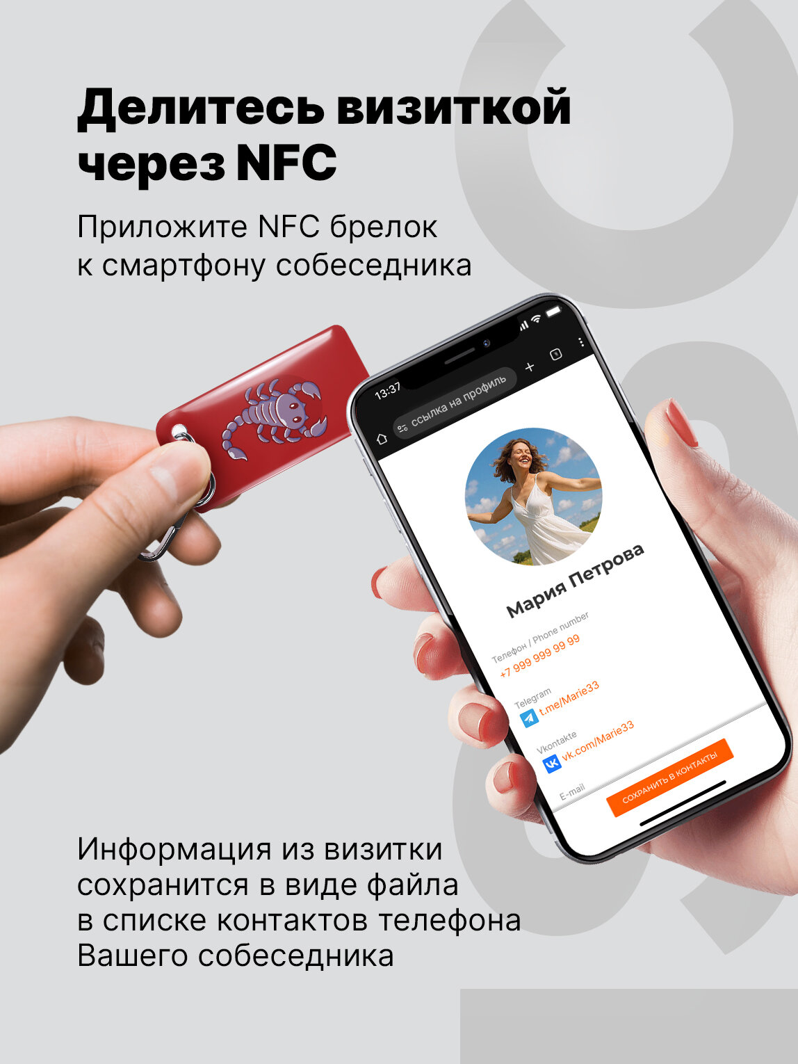 Умная электронная NFC-визитка ISBC "Знаки зодиака, Скорпион", брелок — фото 1