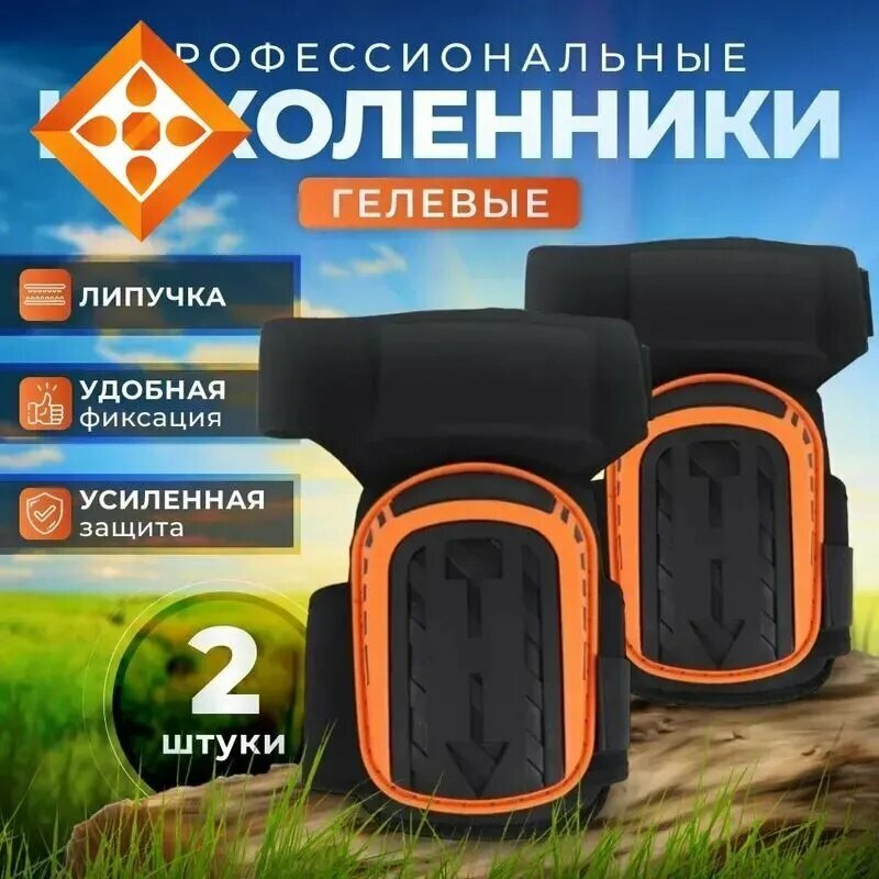 Наколенники строительные, садовые, тактические, защитные с широким обхватом бедра, для строительства, работы, сада