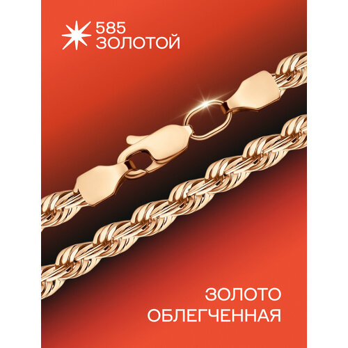 фото Цепь 585 золотой, красное золото, 585 проба, длина 45 см, средний вес 5.84 г, , золотистый, красный