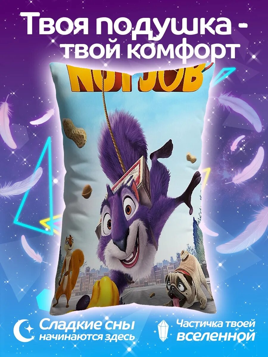 Подушка дакимакура Белки в деле