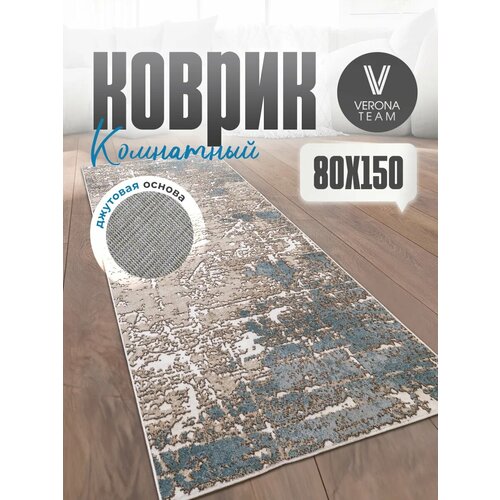 фото Ковер комнатный ворсовый 80х150 для дома