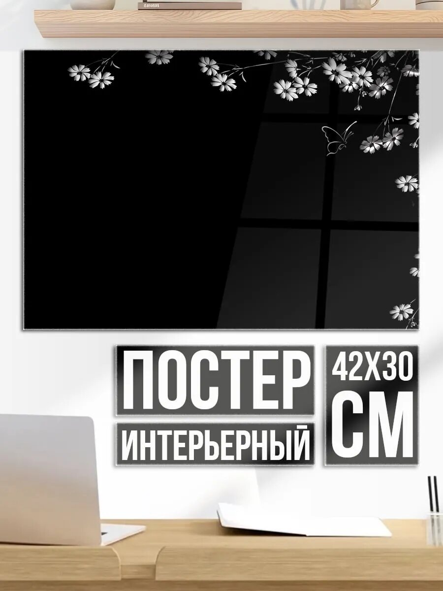Плакат постер Цветы и бабочка