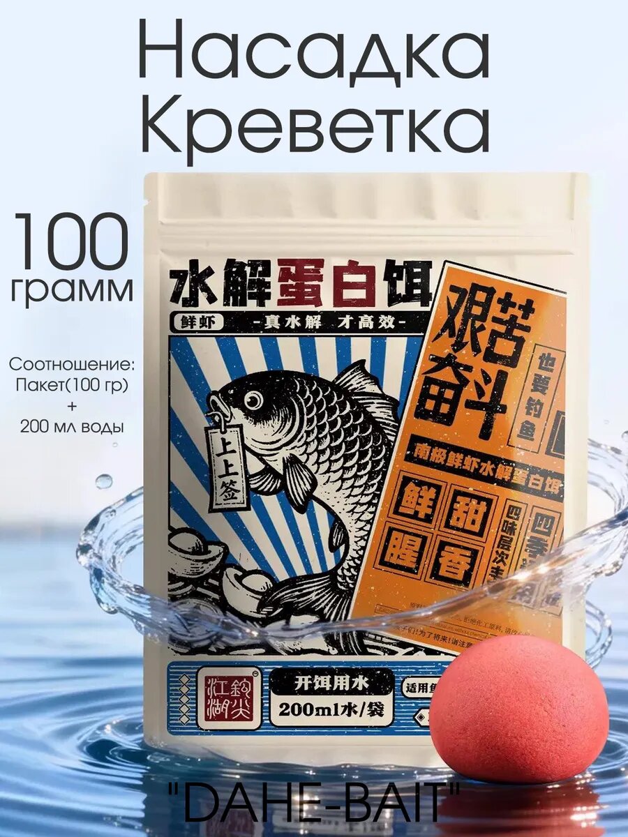 Насадка для рыбалки DAHE-BAIT "Трудолюбие и настойчивость", креветка, 100 г