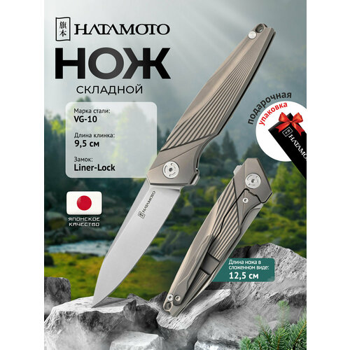 Складной нож Hatamoto (HFK-2442), длина клинка 95 мм, сталь VG-10, рукоять титановый сплав